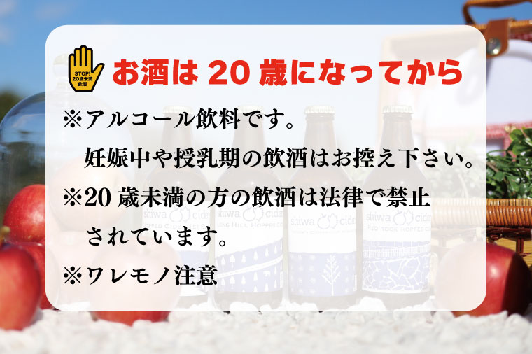 AY001 紫波町産りんごを使ったホップサイダー（330ｍｌ） 6本セット