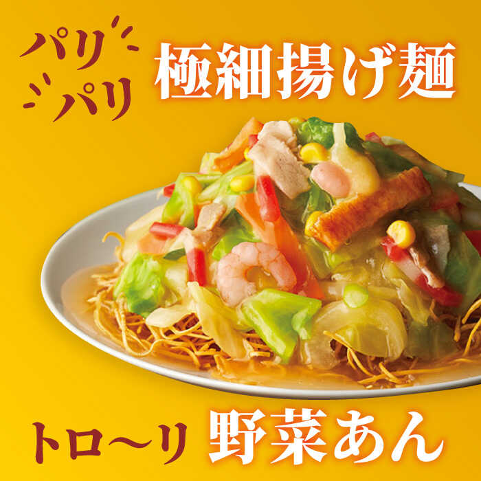 全12回定期便】＜約2分で簡単調理！＞リンガーハットの野菜たっぷり皿