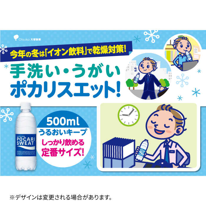 全12回定期便】＜2ケースセット＞ポカリスエット 500ml 1箱（24本