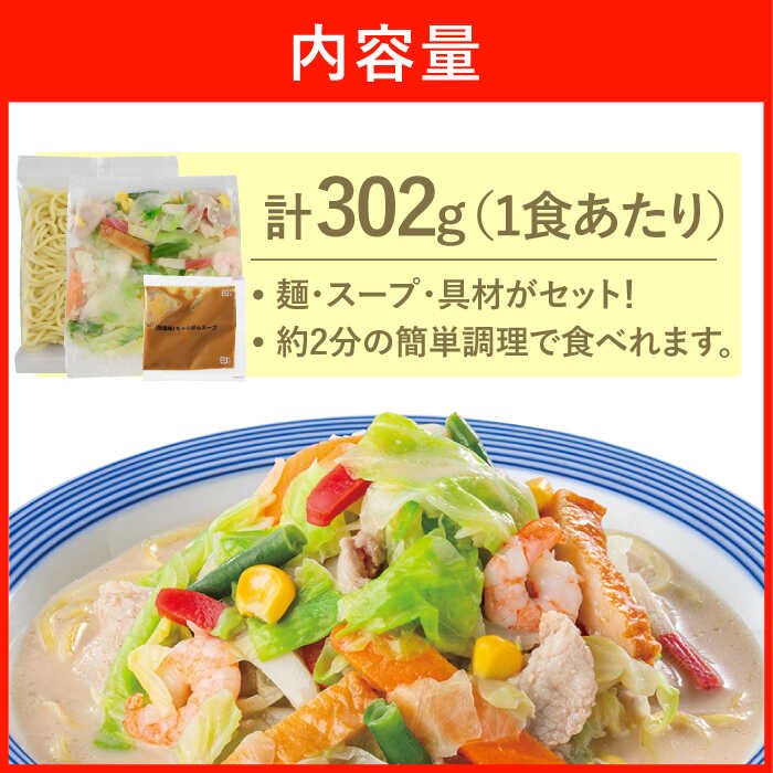 おいしさそのまま！塩分45%カット＞リンガーハット 減塩ちゃんぽん 8食