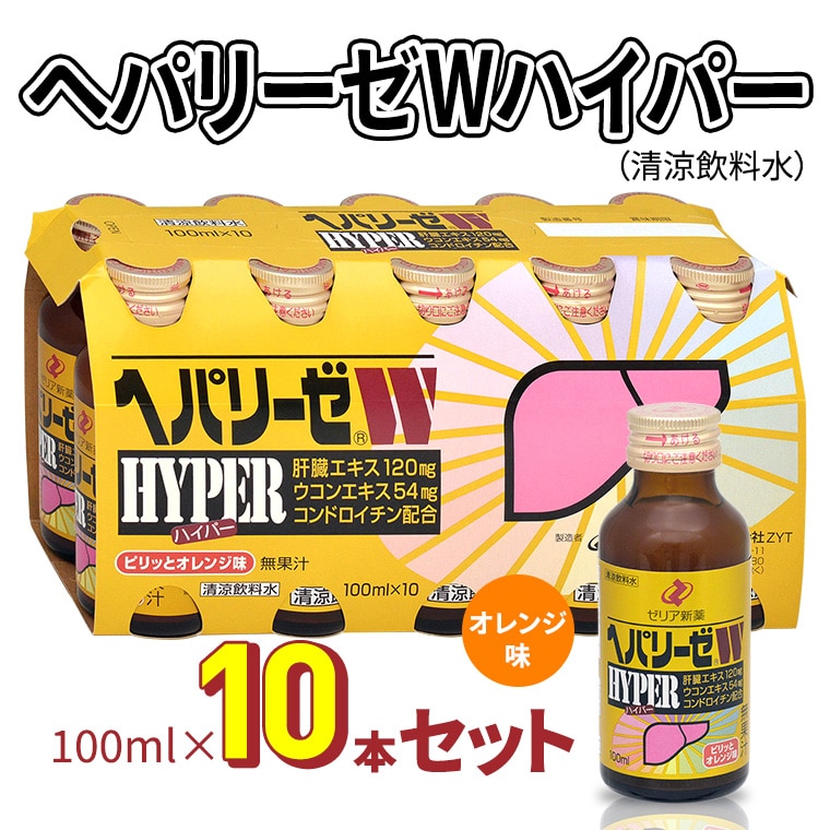 ヘパリーゼWハイパー（清涼飲料水）100ml 10本セット 栄養ドリンク