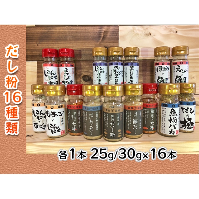 千畳敷センター】青森県深浦産・無添加だし粉 25g／30g 16本セット【16