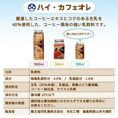 酪王カフェオレバラエティ15本セット5種類（300ml×各3本）: 福島県郡山