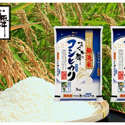令和4年産 福島県産 あさか舞コシヒカリ 無洗米10kg（5kg×2袋）: 福島