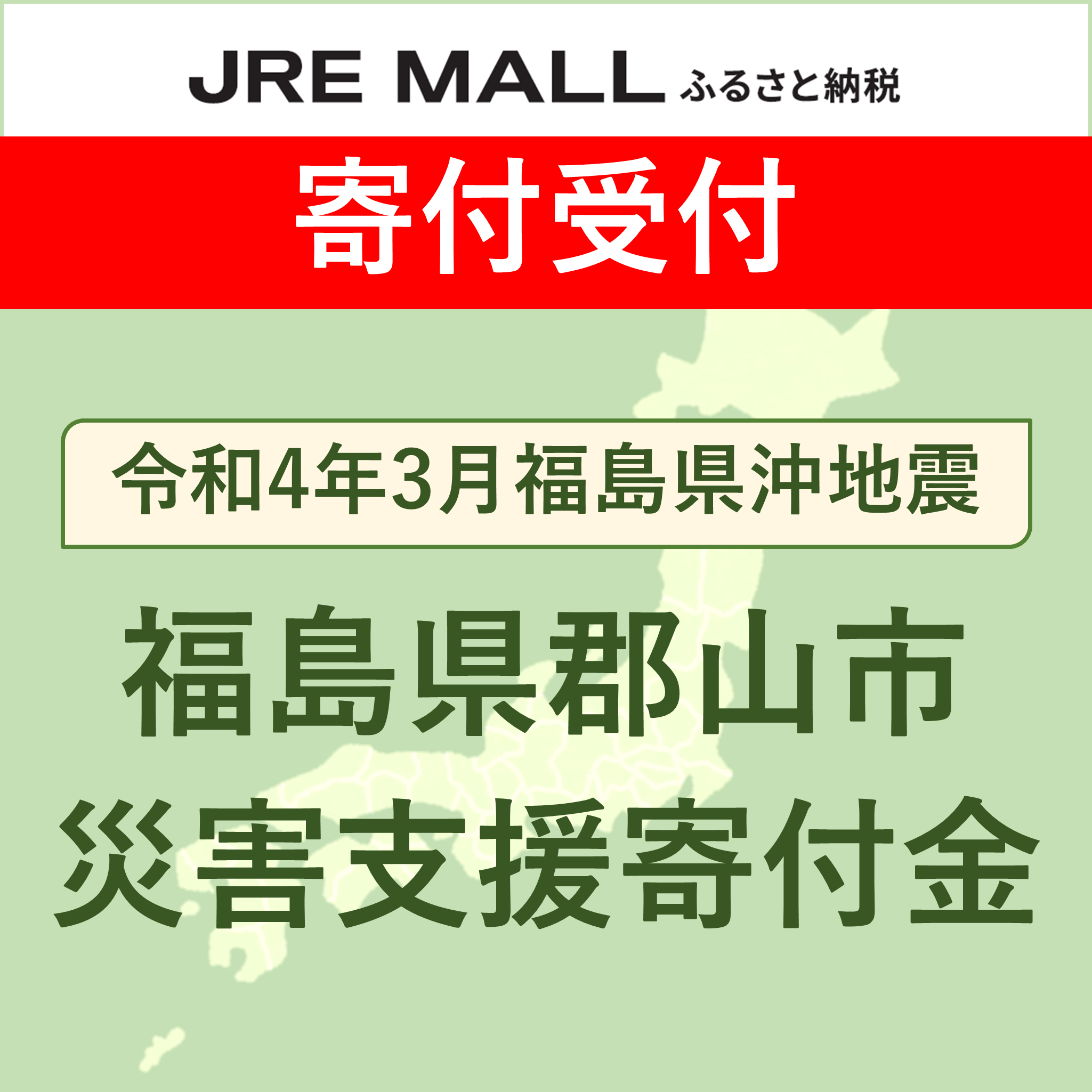 その他/その他すべて(価格(安い順))の返礼品一覧｜JRE MALLふるさと納税