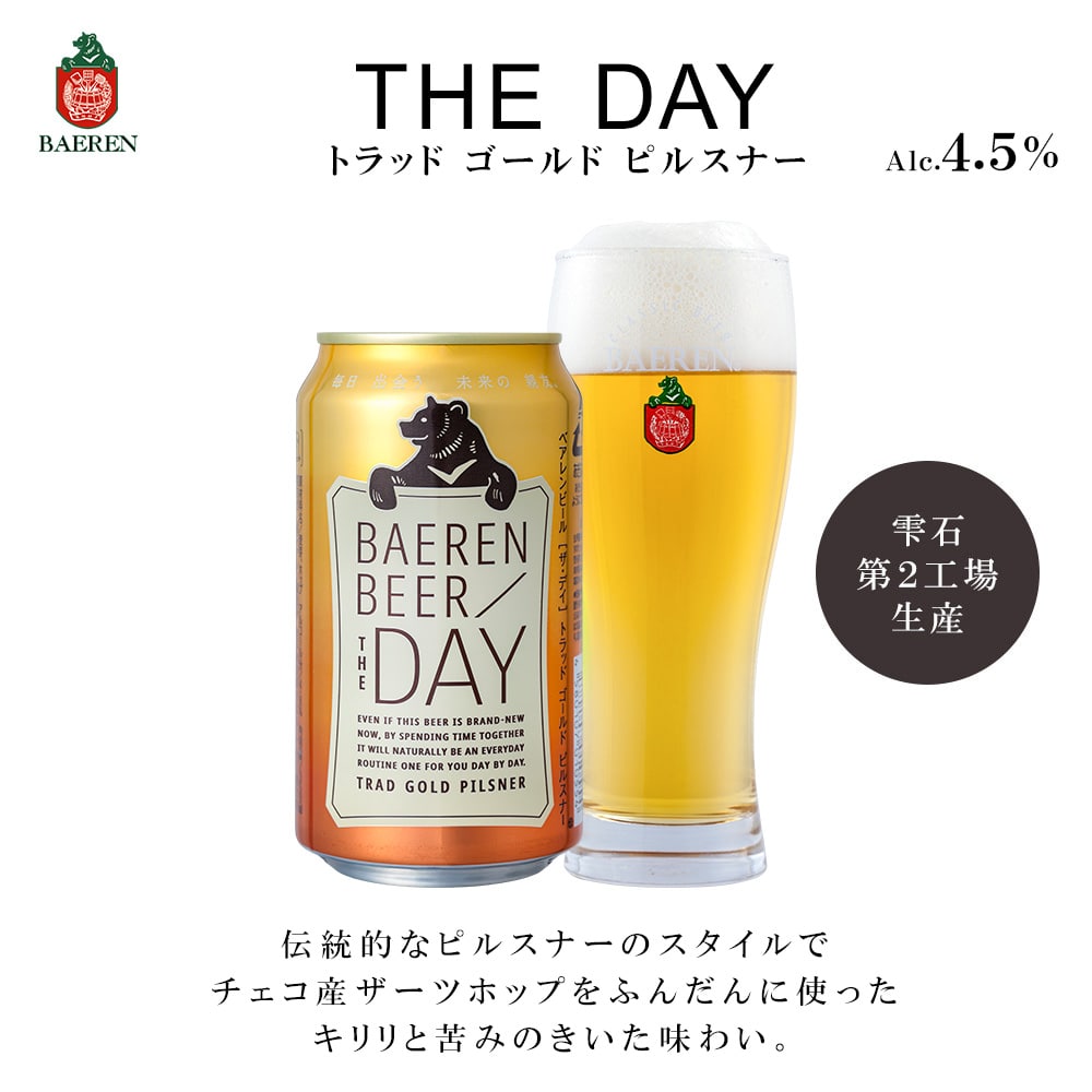 ベアレンビール 缶3種・限定ビール1～2種 飲み比べ12本セット: 岩手県