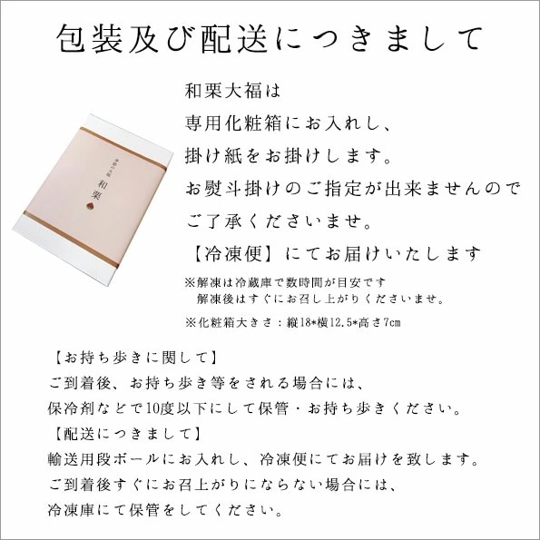 KF-12 和栗大福 6個入 鹿嶋市 茨城県 ギフト 送料無料 丸三: 茨城県