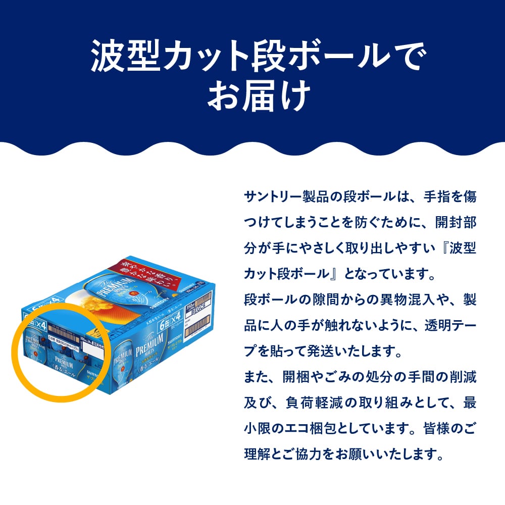 ビール ザ・プレミアムモルツ 【香るエール】プレモル 350ml × 24本 【サントリー】※沖縄・離島地域へのお届け不可: 群馬県千代田町｜JRE  MALLふるさと納税