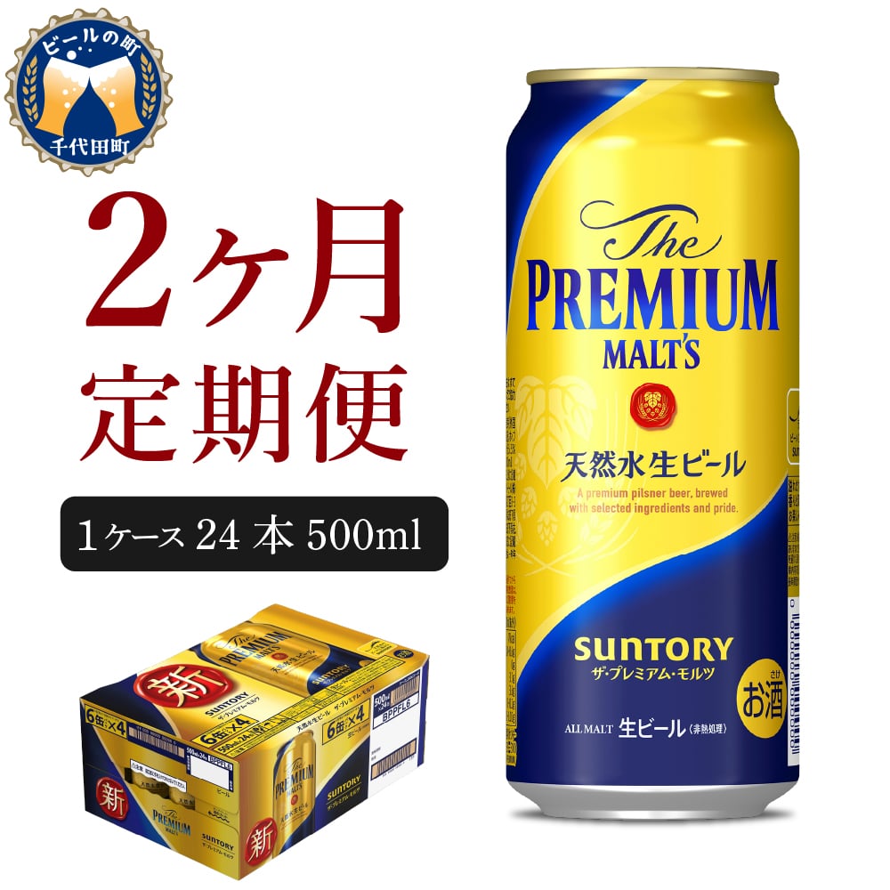 人気低価】 サントリー ザ プレミアム モルツ 500ml 缶 24本×2ケース