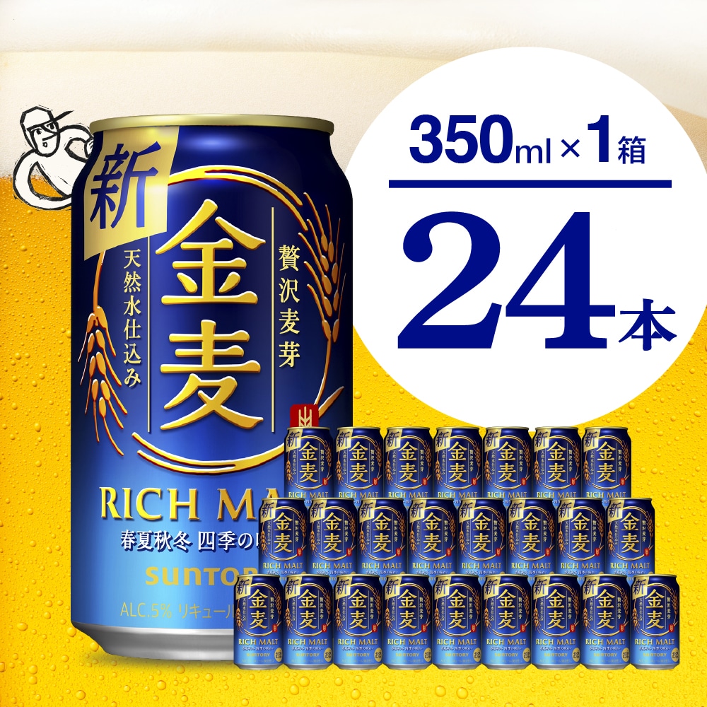 金麦 サントリー 350ml × 24本 【サントリー】群馬 県 千代田町 ※沖縄