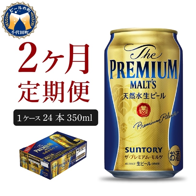 69％以上節約 サントリー 24本入 ザ プレミアムモルツ350ml缶1ケース ビール、