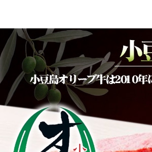 小豆島オリーブ牛 ロースすき焼き(400g×2パック)＆ステーキ(180g×2枚