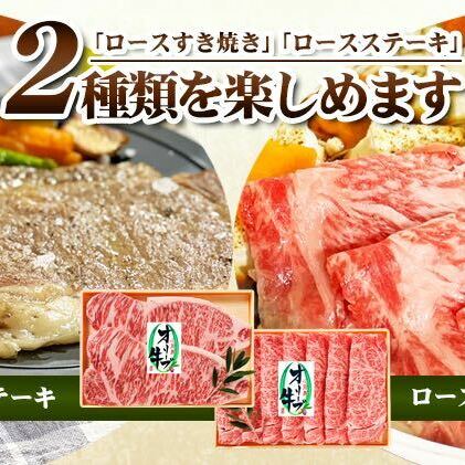 小豆島オリーブ牛 ロースすき焼き(400g×2パック)＆ステーキ(180g×2枚