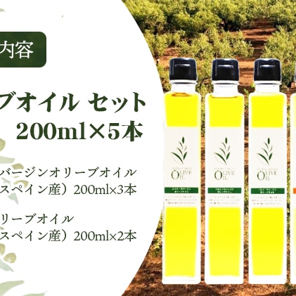 オリーブオイルセット 200ml×5本: 香川県土庄町｜JRE MALLふるさと納税