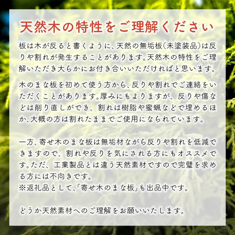 ヒバのまな板（中・一枚板）40cm: 千葉県富津市｜JRE MALLふるさと納税