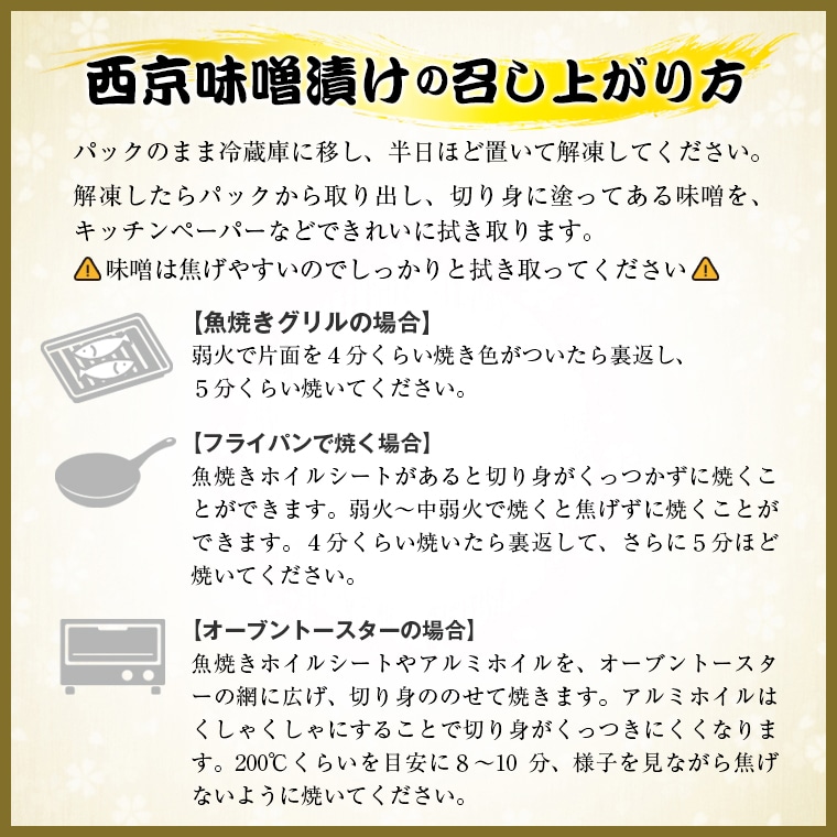 魚の山金オリジナルブレンド 鮮魚専門店がつくった西京漬け５種セット: 千葉県富津市｜JRE MALLふるさと納税