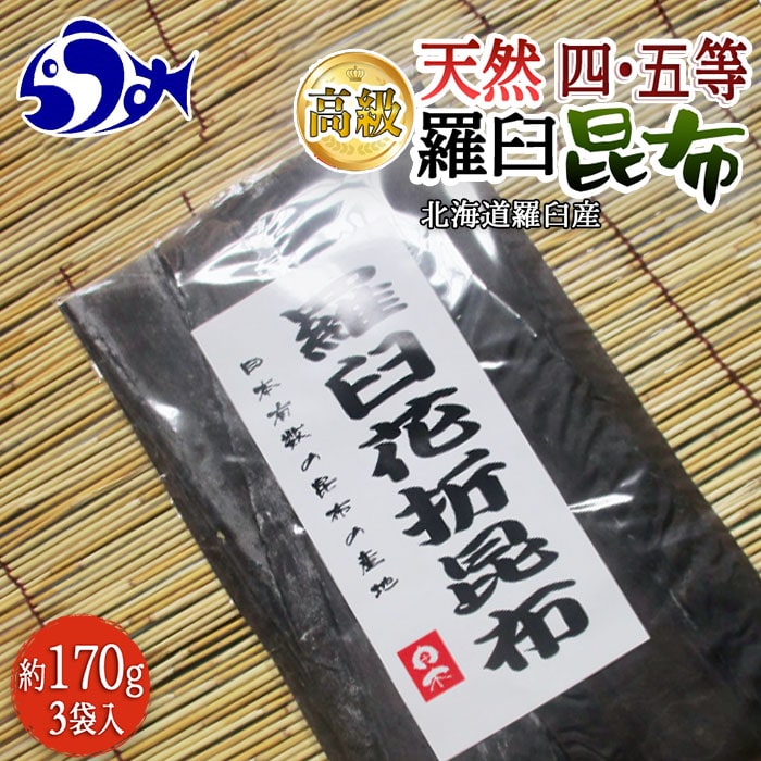 SALE／62%OFF】 年3回 海鮮工房厳選 北海道羅臼昆布の定期便 昆布 羅臼昆布 F21M-603 fucoa.cl