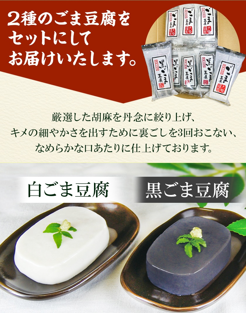 高野山特産 ごま豆腐 2種詰合せ 24個入り 株式会社大覚総本舗 《30日