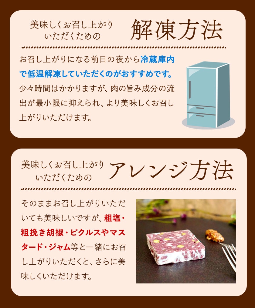 日本鹿・いのししのテリーヌ各6枚 計12枚 マノワ株式会社《90日以内に