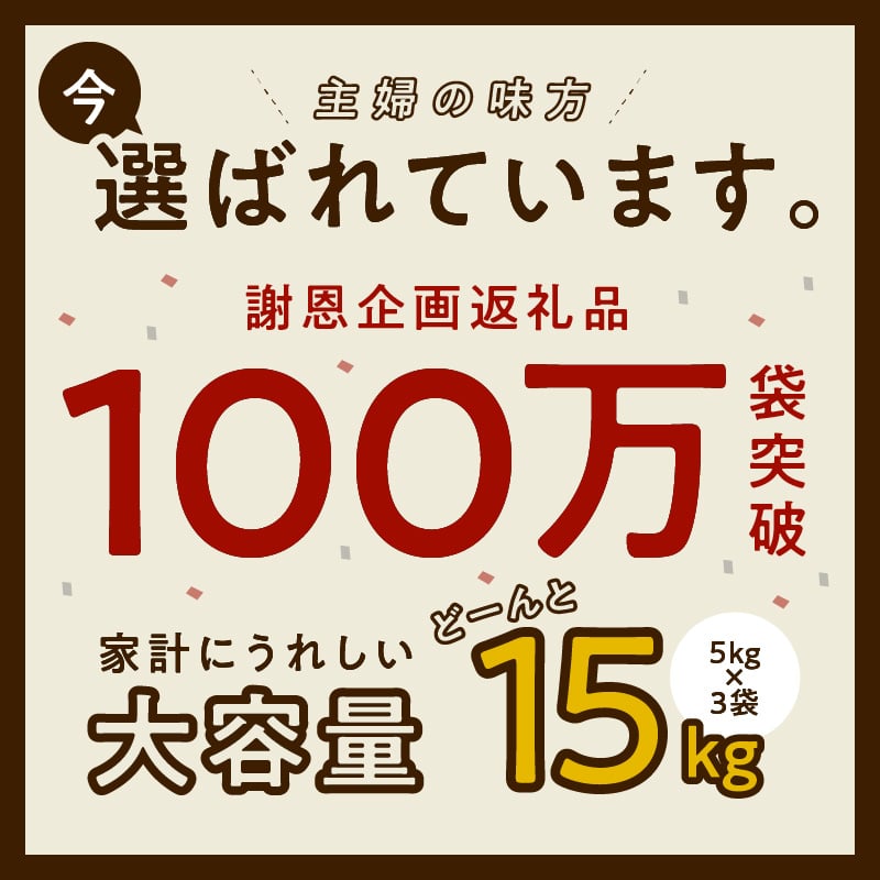 100万袋突破記念品】「お米洗っておきました。」無洗米 15kg（5kg×3袋）国産 お米 訳あり タワラ印: 大阪府泉佐野市｜JRE MALL ふるさと納税