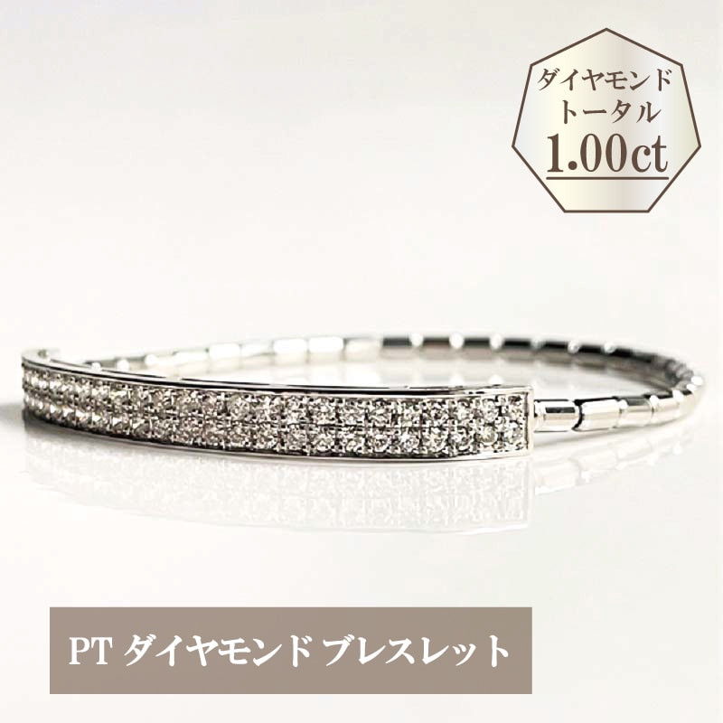 プラチナ・ダイヤモンドブレスレット（1.00ct）: 大阪府泉佐野市｜JRE