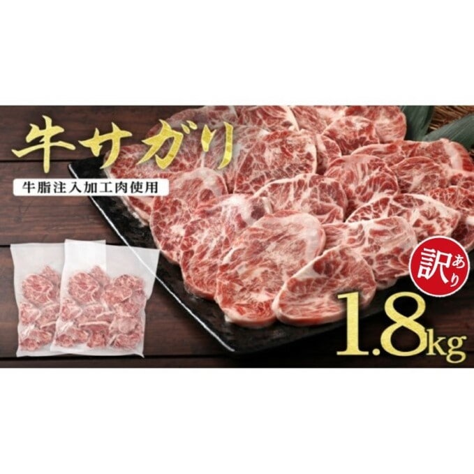 訳あり 牛サガリ 牛脂注入加工 1.8kg 900g×2P 焼肉 BBQ 配送不可 離島