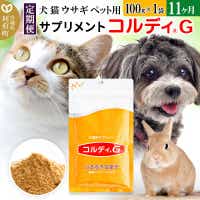 定期便11ヶ月》犬 猫 ウサギ ペット用サプリメント(コルディG) 100g×1