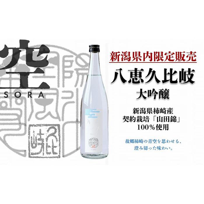 67%OFF!】 八恵久比岐 風 空 土 720ml×3本セット fucoa.cl