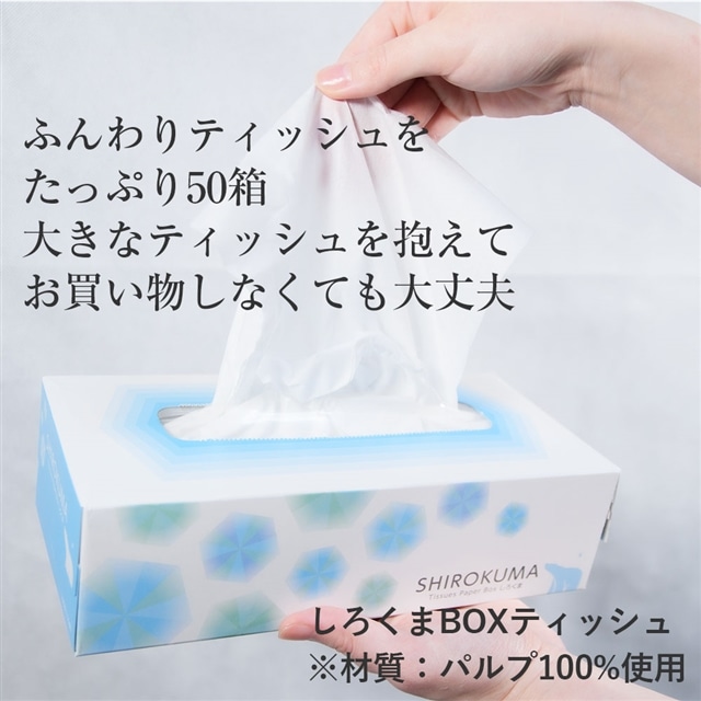 しろくま Boxティッシュ ボックス ペーパー 50箱 5箱入 10セット 岩手県一関市 Jre Mallふるさと納税