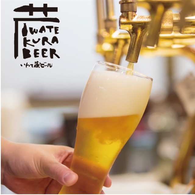 いわて蔵ビール8本飲み比べセット: 岩手県一関市｜JRE MALLふるさと納税