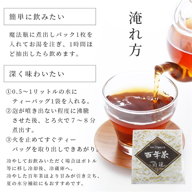 精茶百年本舗 平泉・藤原三代ゆかりの秘伝健康茶 『百年茶 白箱