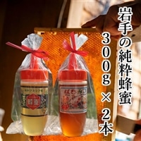 【国産/はちみつ】岩手の純粋蜂蜜300g×2本セット（アカシア＆秋