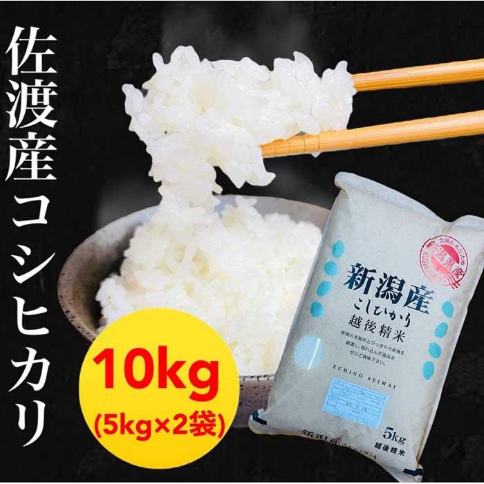 人気ブランド通販 【令和4年産】新潟県佐渡産コシヒカリ 30kg - 食品