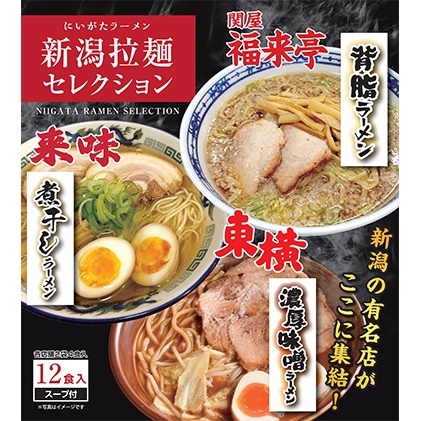 新潟拉麺セレクション 3種6袋セット: 新潟県新潟市｜JRE MALLふるさと納税