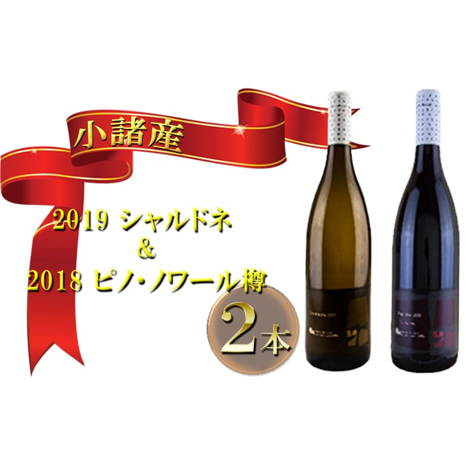 全国無料得価 ピノノワール＆ケルナー2020ヴィンテージ２本セット お酒