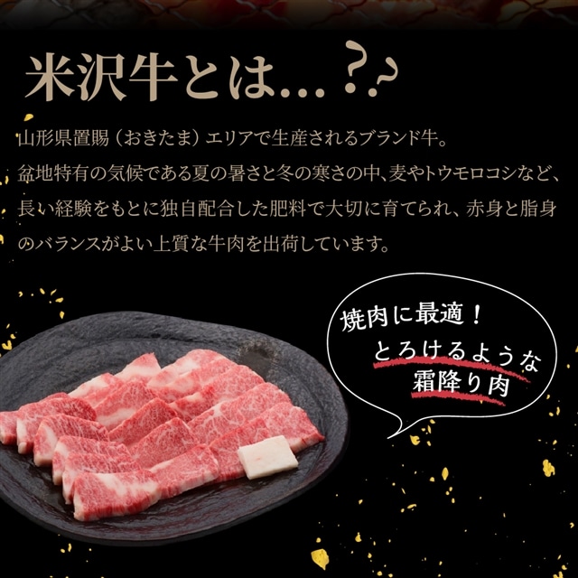 冷蔵 】 米沢牛 （ 焼き肉用 ） 620g 牛肉 和牛 ブランド牛 焼肉