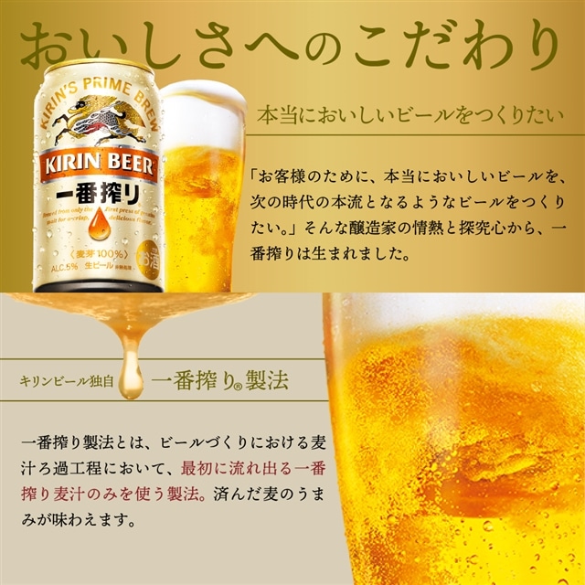 キリン一番搾り生ビール（缶） 350ml（24缶） 1ケース [070-004]: 山形