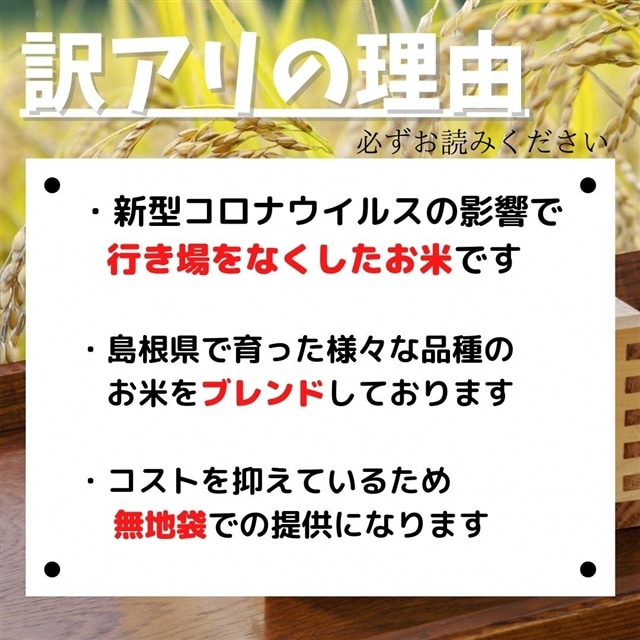 コロナに負けるな 安来市 ふるさと応援米 10kg（5kg×2袋）: 島根県安来市｜JRE MALLふるさと納税