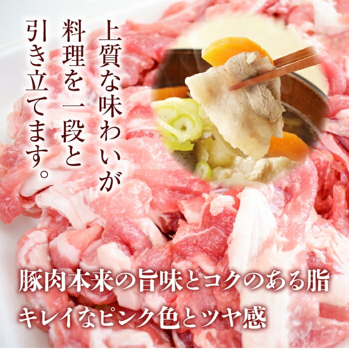 J-13 肉質やわらかジューシーな豚肉 【美明豚こま切れ】2.2kg: 茨城県行方市｜JRE MALLふるさと納税