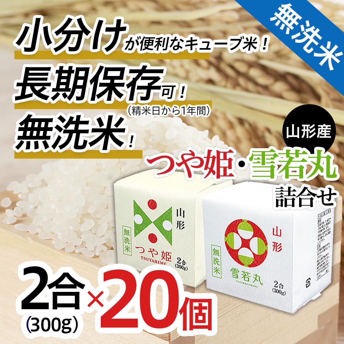 山形県産特別栽培米つや姫8kg(2kg×4袋)雪若丸2kgセット白米 - 米