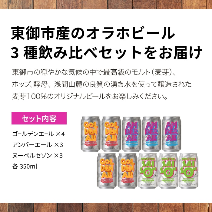 オラホビール5種飲み比べ10本セット (ゴールデンエール・アンバー