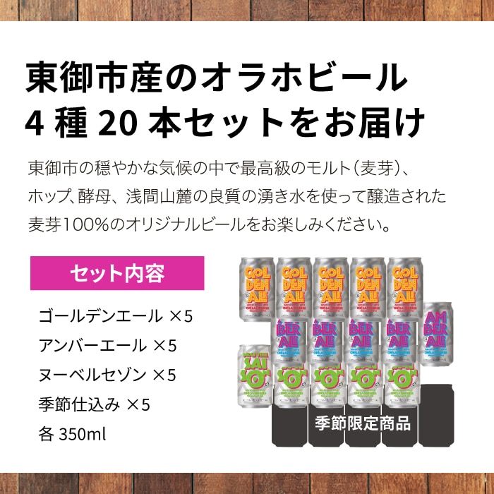 クラフトビール ４種飲み比べ20本セット (ゴールデンエール・アンバー