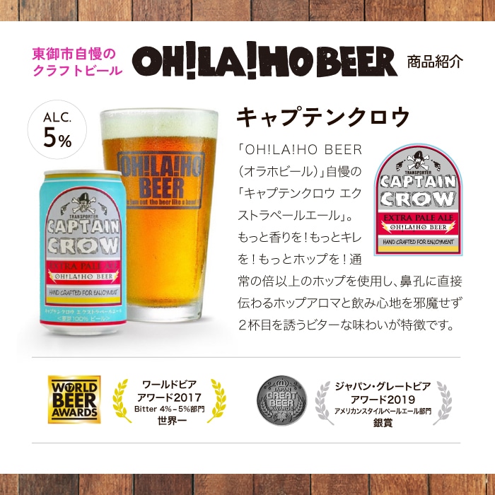 オラホビール5種飲み比べ10本セット (ゴールデンエール・アンバー