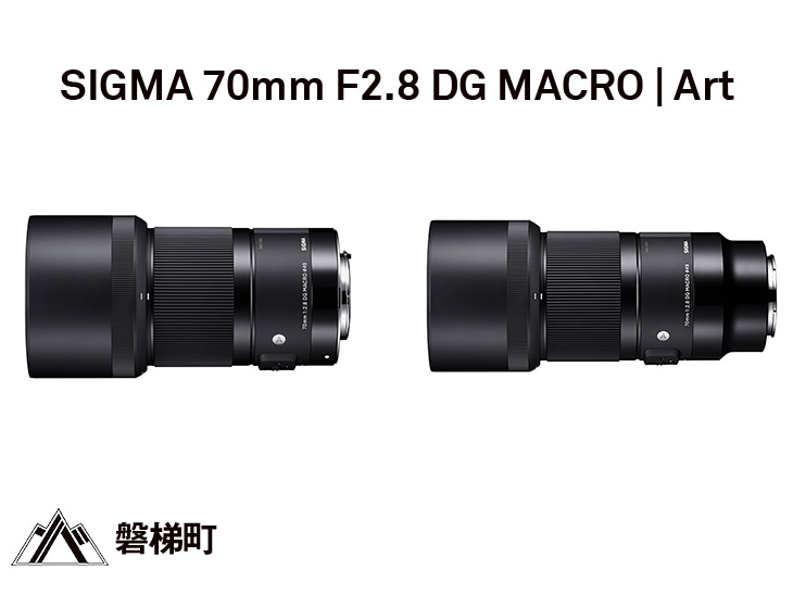SIGMA 70mm F2.8 DG MACRO | Art【ソニーEマウント用】: 福島県磐梯町