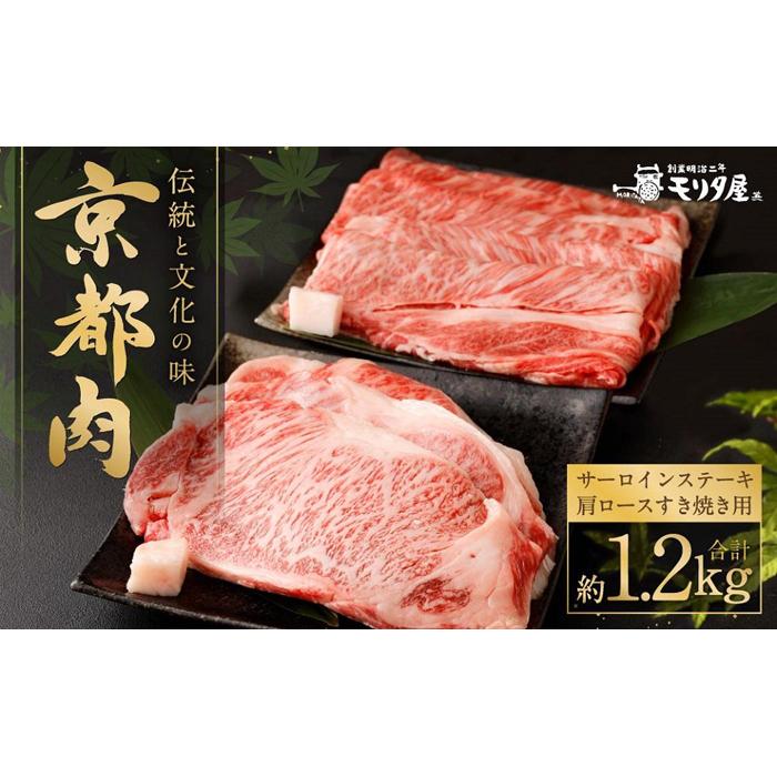 京都モリタ屋」 国産黒毛和牛 肩ロースすきやき用 450g