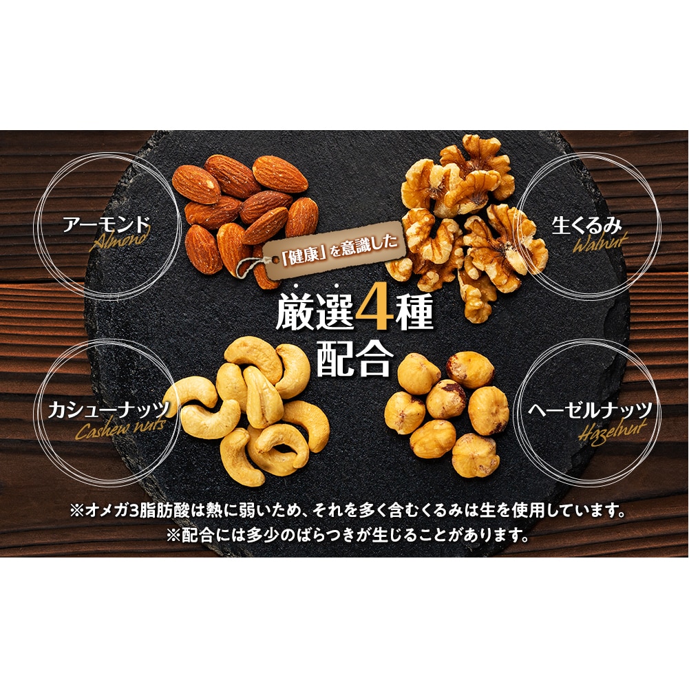 無塩4種の低糖質ミックスナッツ 2.1kg（350g×6袋） 無塩 素焼き 生