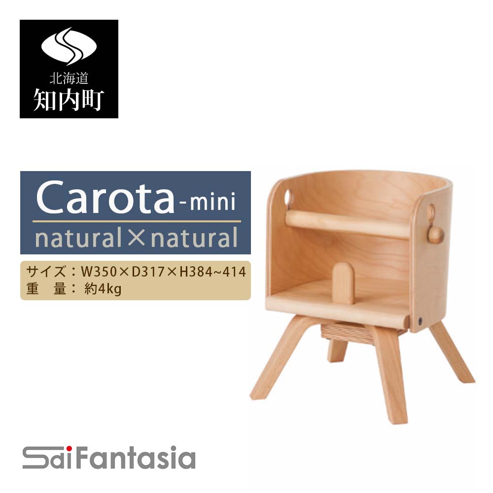 Carota-mini～カロタミニ～」ナチュラル×ナチュラル《齋藤製作所