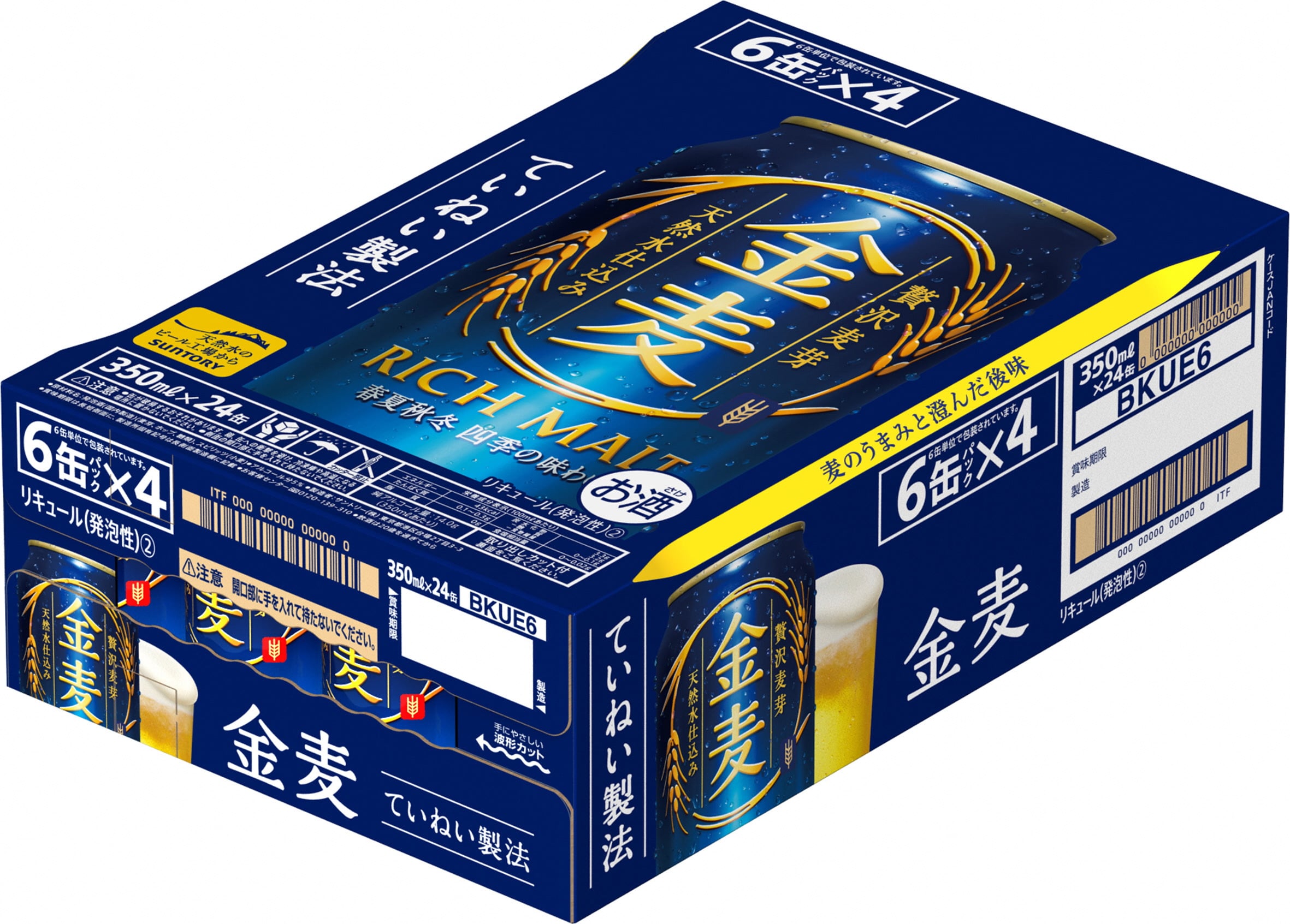 天然水のビール工場＞京都直送】金麦 350ml×24本 [0201]: 京都府長岡京