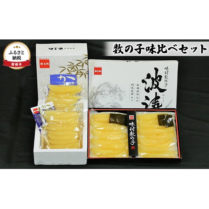 ふるさと納税 留萌市 ヤマカ加藤水産 塩数の子(大サイズ)500g【北海道