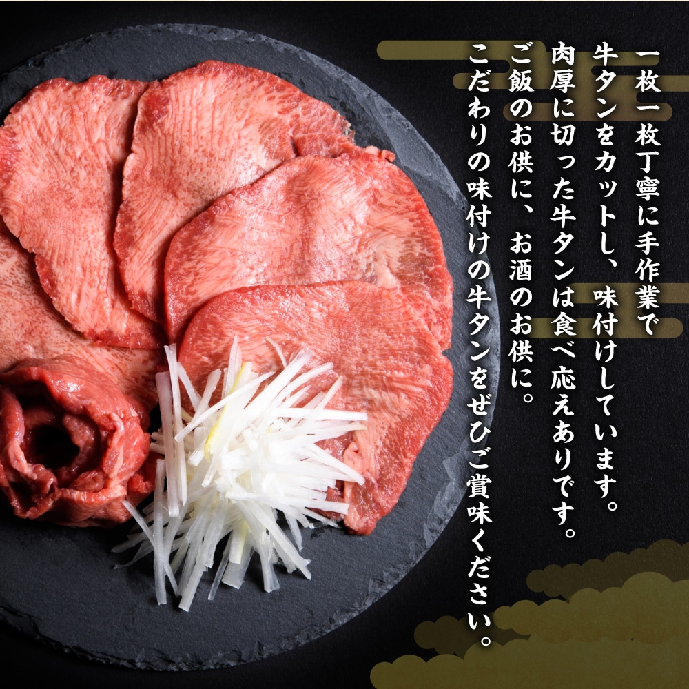 簡易包装】肉厚牛タン焼き肉用・塩味 500g 【04203-0440】: 宮城県塩竈